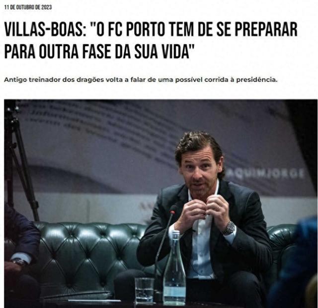 葡萄牙媒体：博阿斯将竞选波尔图俱乐部主席一职