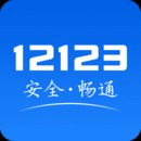 12123交管官网下载app最新版_12123交管手机官方最新版 v3.0.1下载安装
