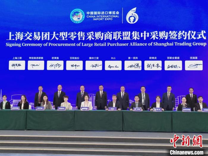 （第六届进博会）上海交易团大型零售采购商联盟达成55个初步采购意向 金额约35亿元
