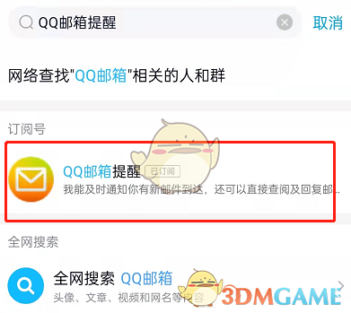 《QQ》回复邮件方法