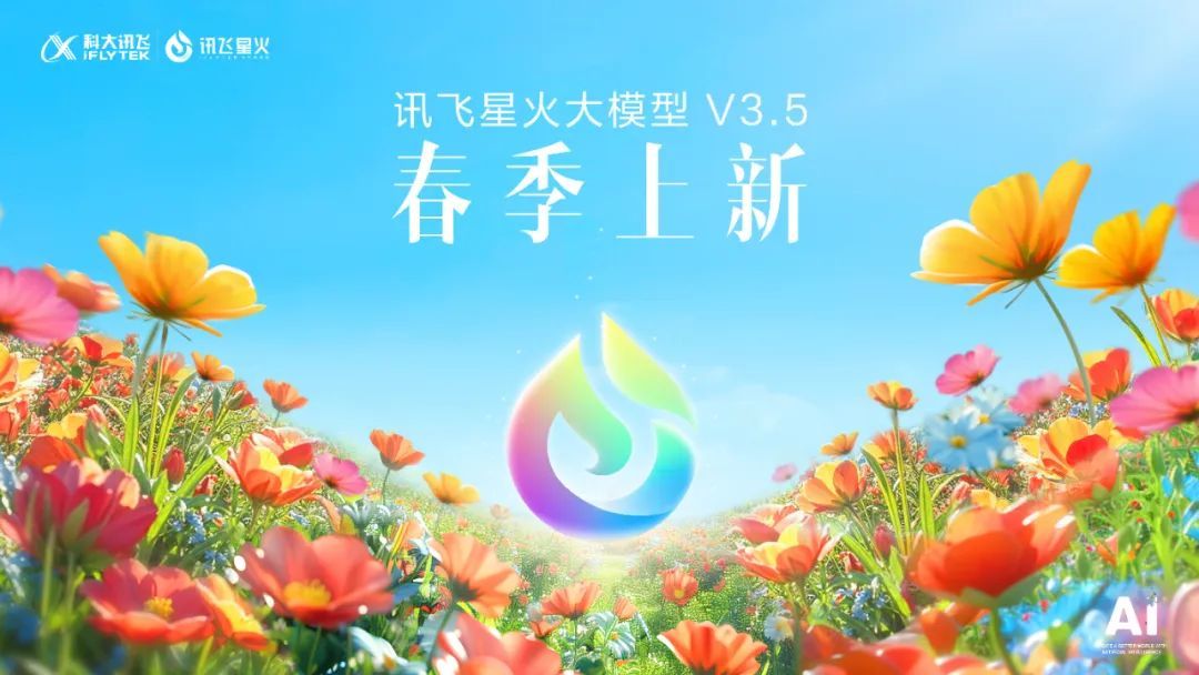 讯飞星火大模型V3.5春季上新，V4.0官宣6月27日发布